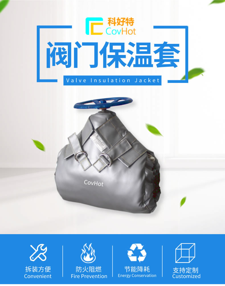 可拆卸式<a href=http://m.jsyhl.cn/e/tags/?tagname=%E8%AE%BE%E5%A4%87%E4%BF%9D%E6%B8%A9 target=_blank class=infotextkey>設(shè)備保溫</a>,<a href=http://m.jsyhl.cn/e/tags/?tagname=%E8%AE%BE%E5%A4%87%E4%BF%9D%E6%B8%A9 target=_blank class=infotextkey>設(shè)備保溫</a>