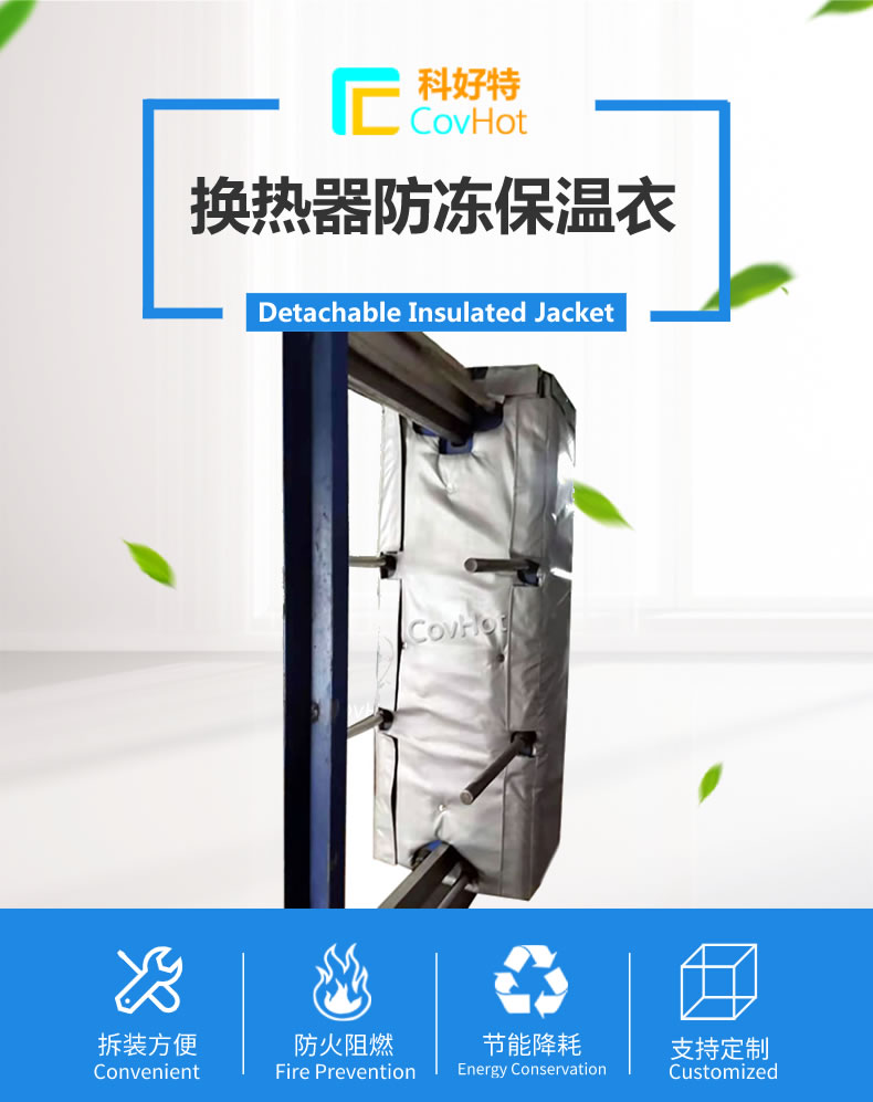 <a href=http://m.jsyhl.cn/e/tags/?tagname=%E5%B7%A5%E4%B8%9A%E4%BF%9D%E6%B8%A9%E8%A1%A3 target=_blank class=infotextkey>工業<a href=http://m.jsyhl.cn/e/tags/?tagname=%E4%BF%9D%E6%B8%A9%E8%A1%A3 target=_blank class=infotextkey>保溫衣</a></a>,可拆卸<a href=http://m.jsyhl.cn/e/tags/?tagname=%E5%B7%A5%E4%B8%9A%E4%BF%9D%E6%B8%A9%E8%A1%A3 target=_blank class=infotextkey>工業<a href=http://m.jsyhl.cn/e/tags/?tagname=%E4%BF%9D%E6%B8%A9%E8%A1%A3 target=_blank class=infotextkey>保溫衣</a></a>